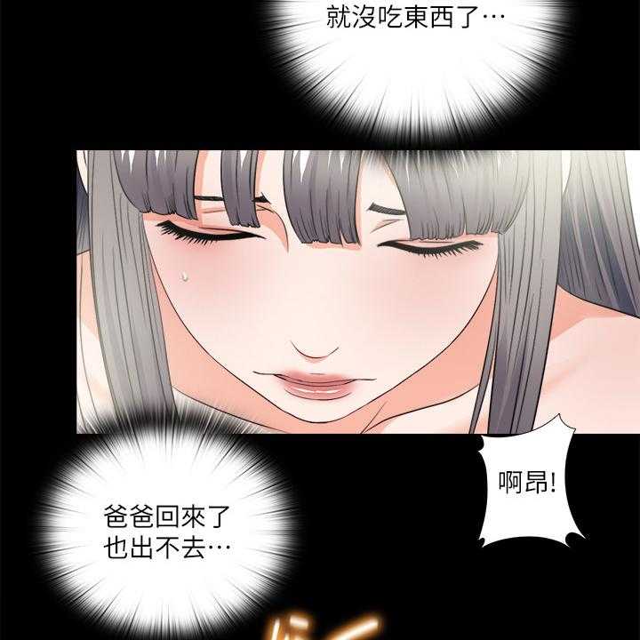 《落魄师父》第50话 50_持续挨饿 第20页