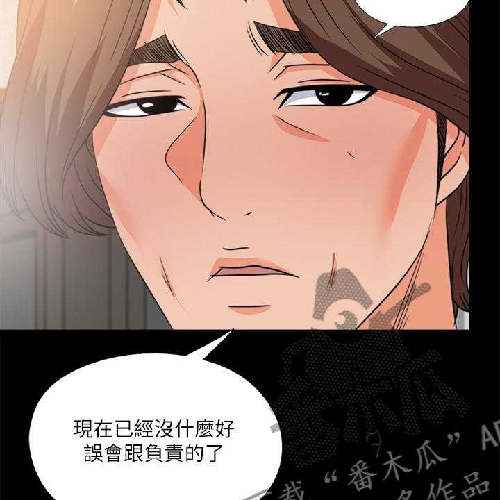 《落魄师父》第51话 51_泄露的地址 第15页