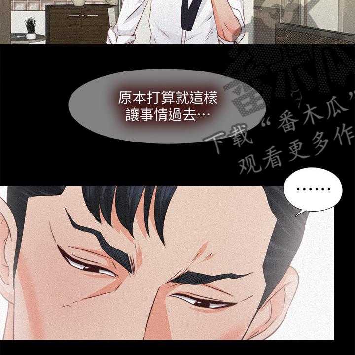 《落魄师父》第49话 49_隐藏的真相 第10页