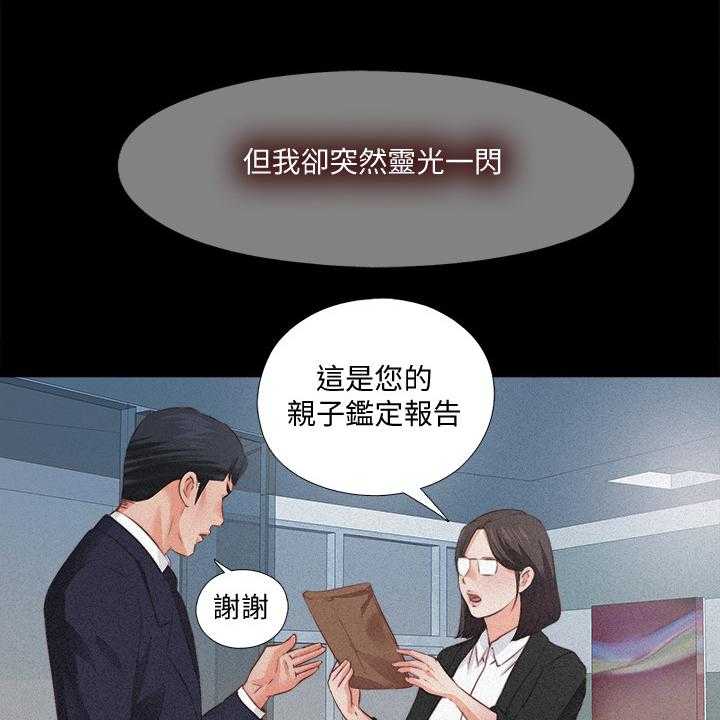 《落魄师父》第49话 49_隐藏的真相 第11页