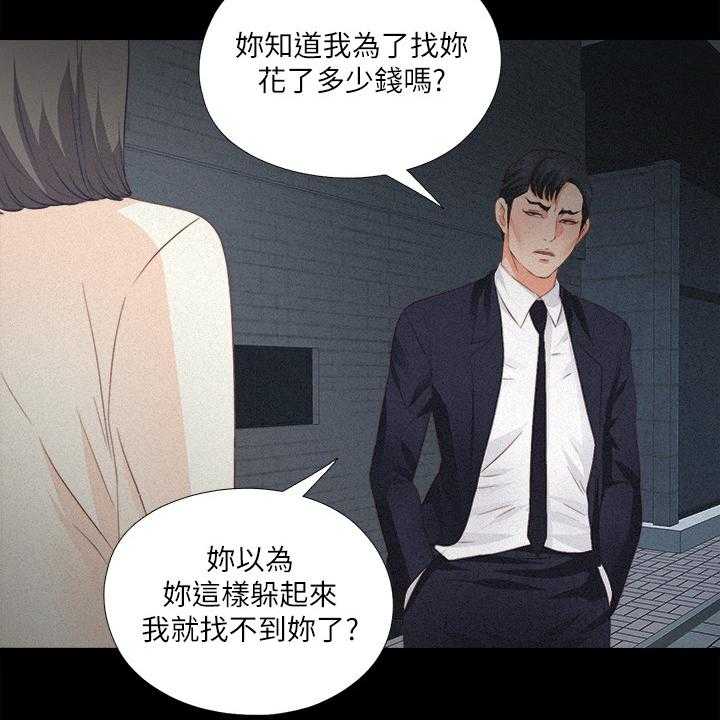 《落魄师父》第49话 49_隐藏的真相 第16页
