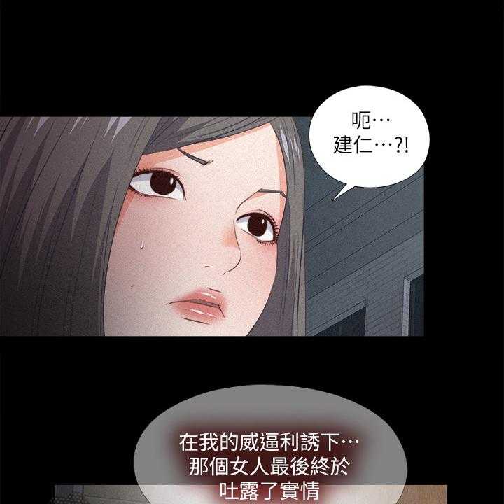 《落魄师父》第49话 49_隐藏的真相 第17页