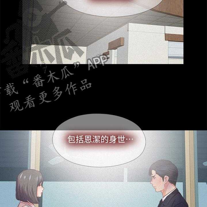 《落魄师父》第49话 49_隐藏的真相 第18页