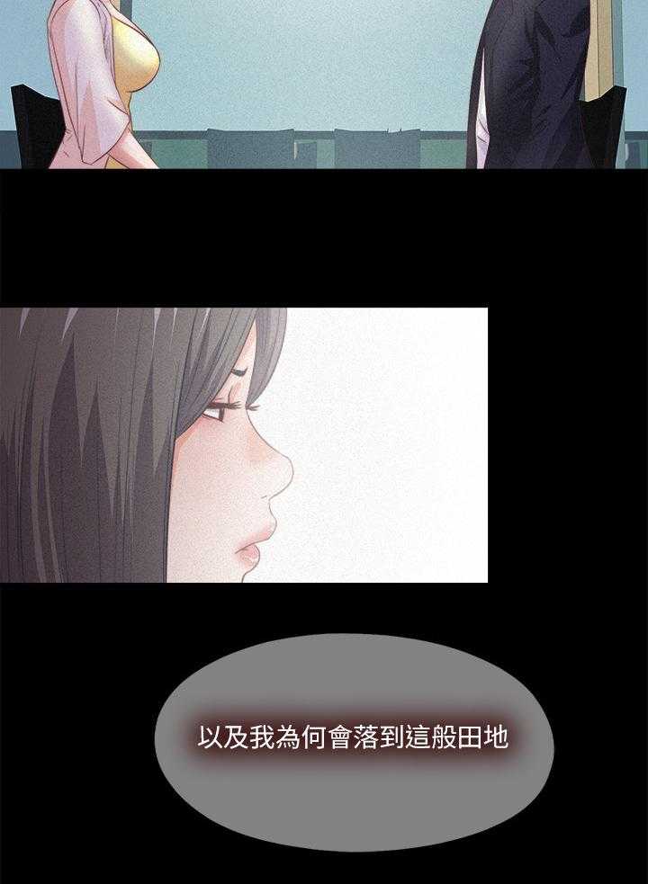 《落魄师父》第49话 49_隐藏的真相 第19页