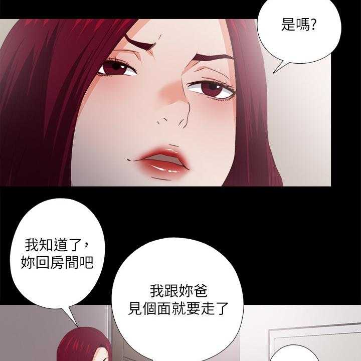 《落魄师父》第49话 49_隐藏的真相 第28页
