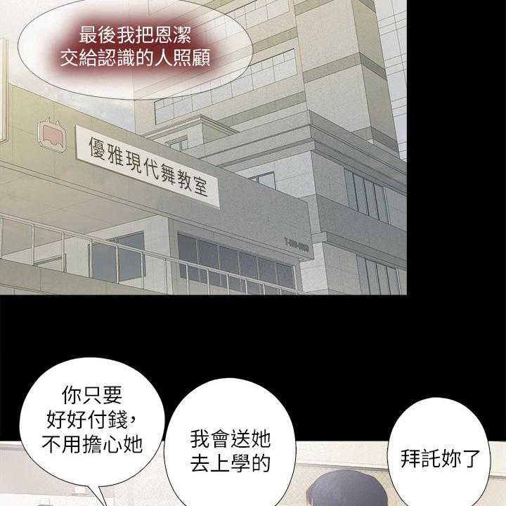 《落魄师父》第49话 49_隐藏的真相 第2页