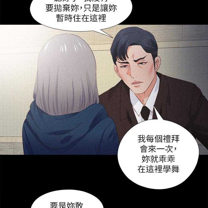 《落魄师父》第49话 49_隐藏的真相 第4页