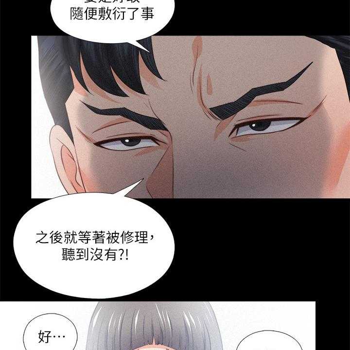 《落魄师父》第49话 49_隐藏的真相 第5页