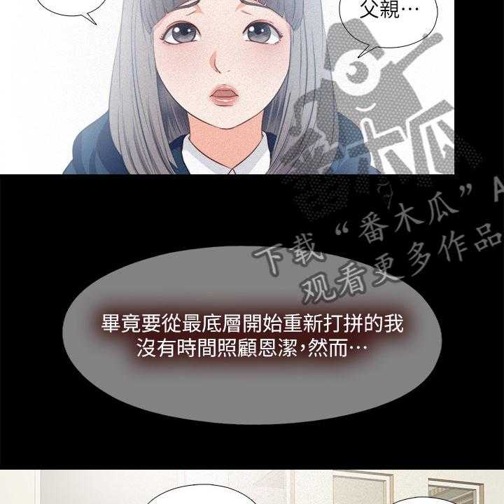 《落魄师父》第49话 49_隐藏的真相 第6页