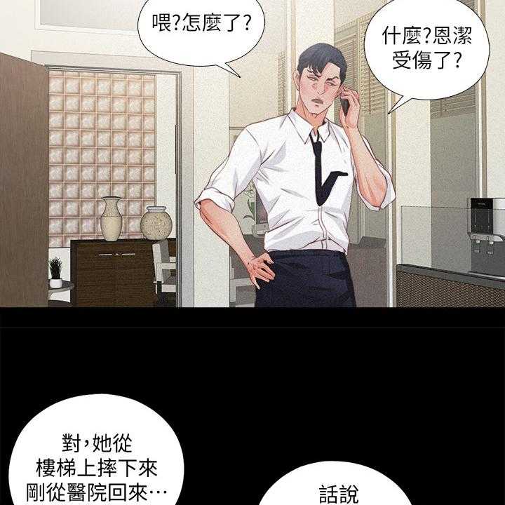 《落魄师父》第49话 49_隐藏的真相 第7页
