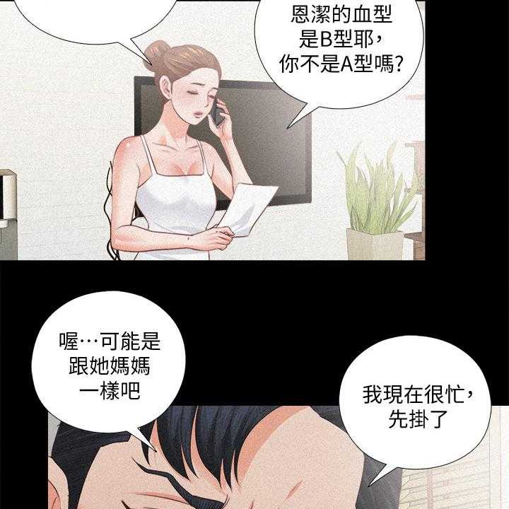 《落魄师父》第49话 49_隐藏的真相 第8页