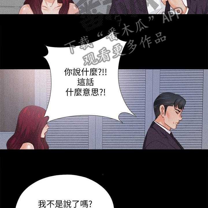 《落魄师父》第54话 54_你以为她傻嘛 第3页