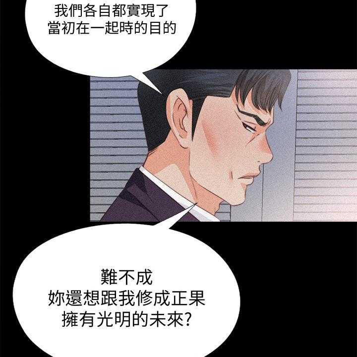 《落魄师父》第54话 54_你以为她傻嘛 第4页