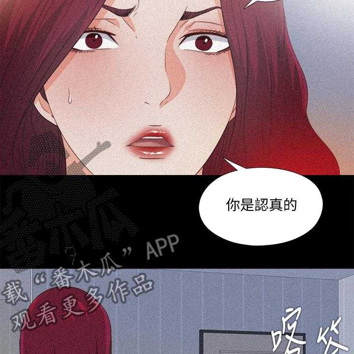 《落魄师父》第54话 54_你以为她傻嘛 第7页