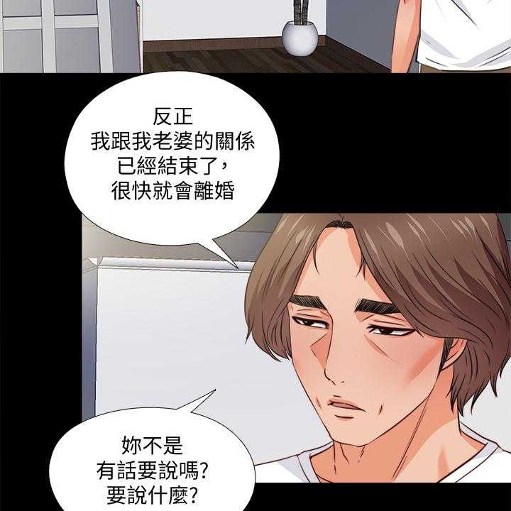 《落魄师父》第52话 52_喝杯酒吧 第25页