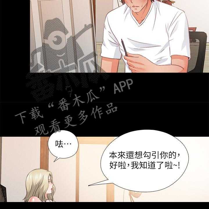《落魄师父》第53话 53_别样心思 第10页