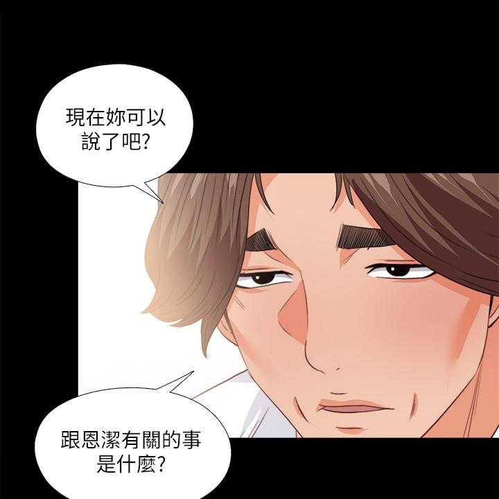 《落魄师父》第53话 53_别样心思 第11页