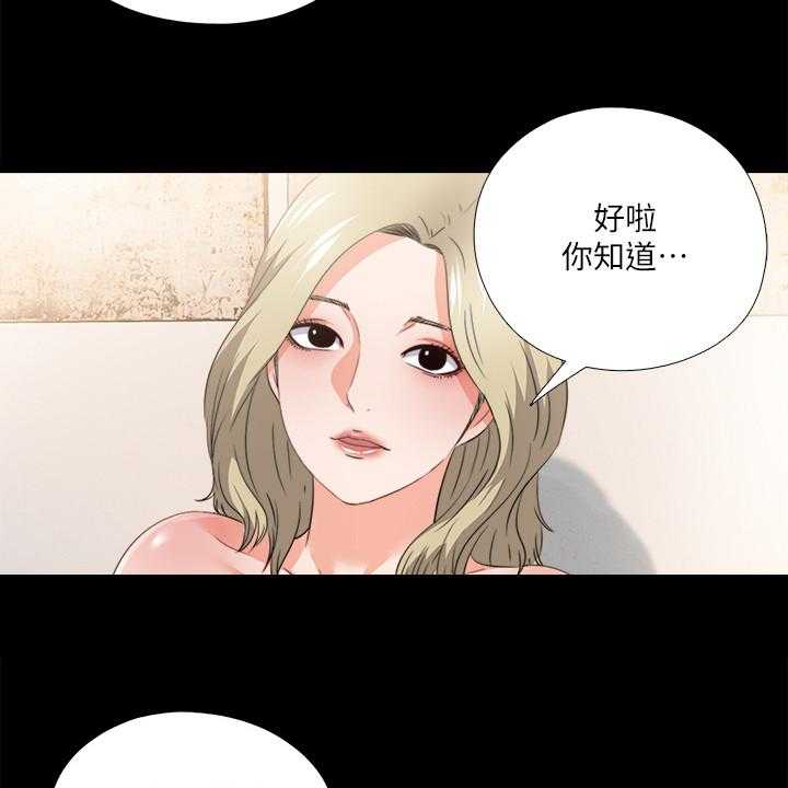 《落魄师父》第53话 53_别样心思 第12页
