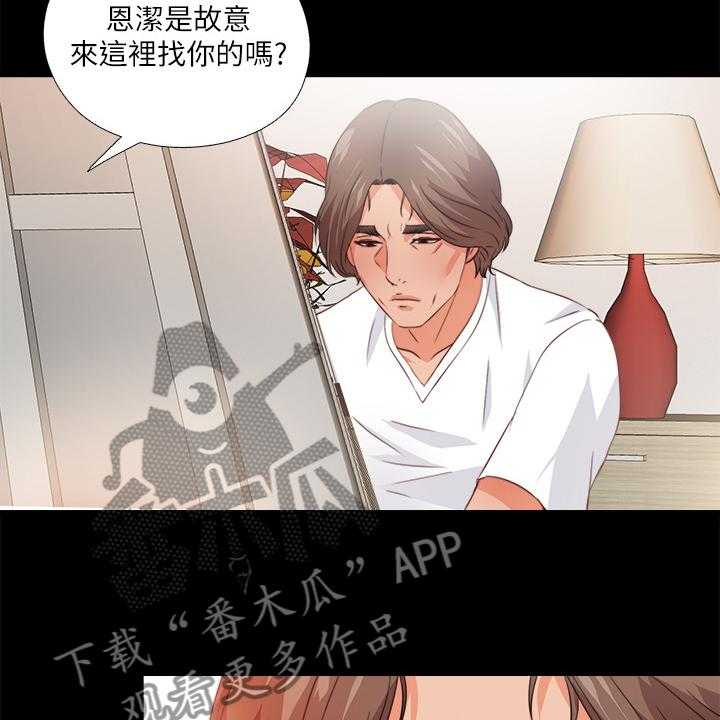 《落魄师父》第53话 53_别样心思 第13页
