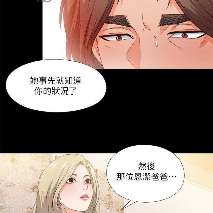 《落魄师父》第53话 53_别样心思 第14页