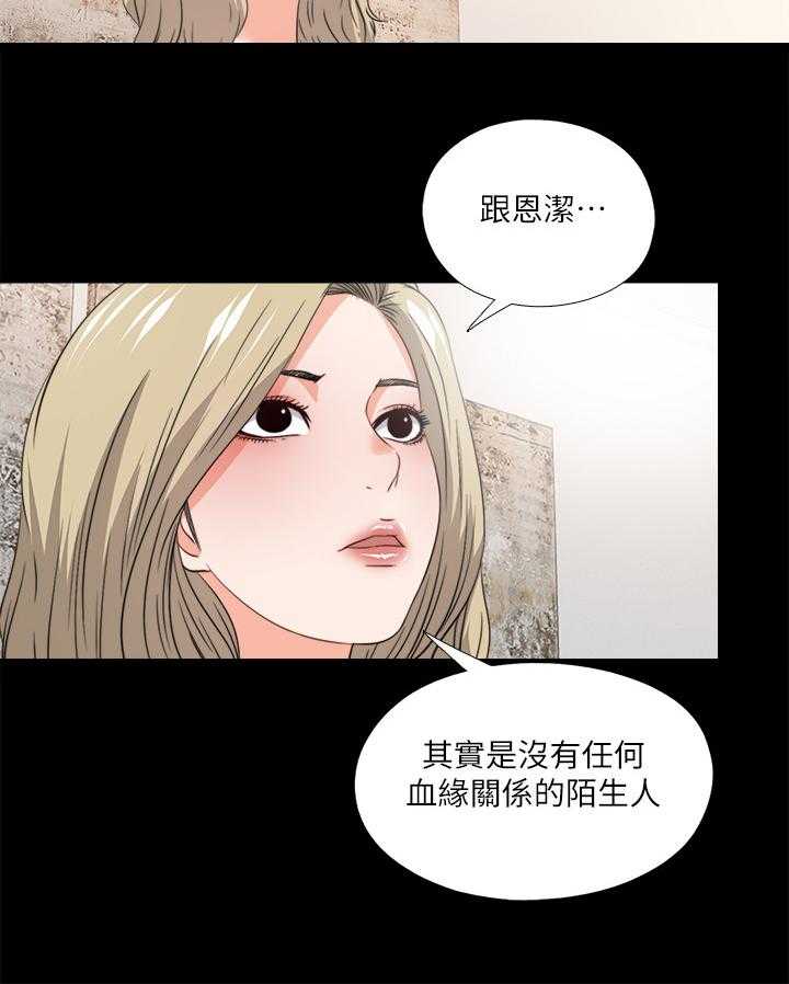《落魄师父》第53话 53_别样心思 第15页