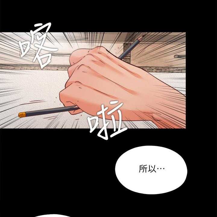 《落魄师父》第53话 53_别样心思 第16页