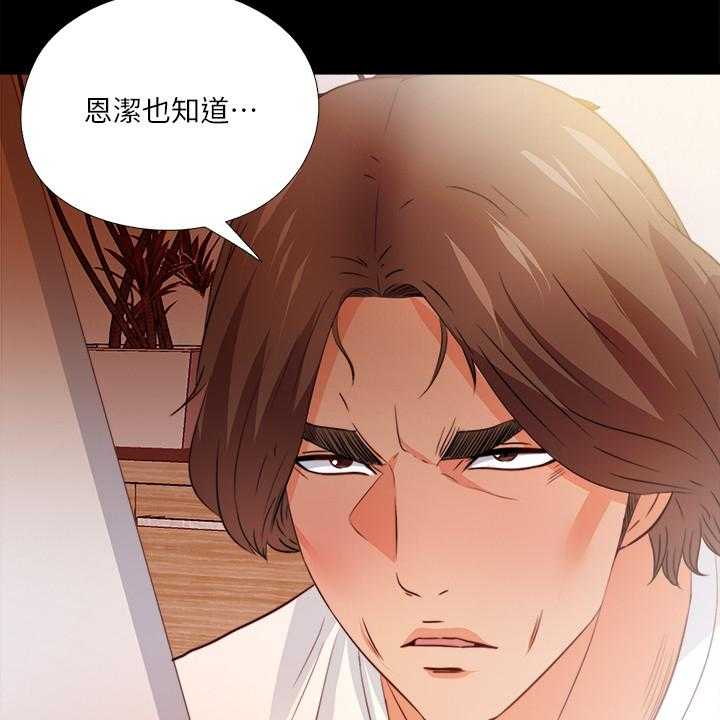《落魄师父》第53话 53_别样心思 第17页