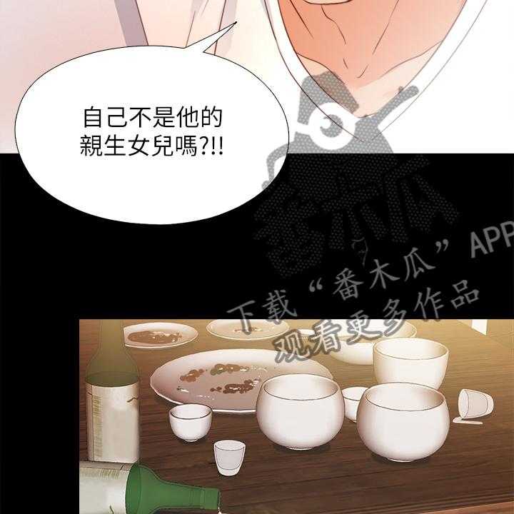 《落魄师父》第53话 53_别样心思 第18页