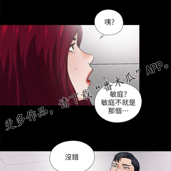 《落魄师父》第53话 53_别样心思 第1页