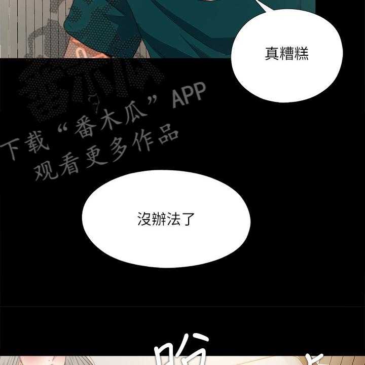《落魄师父》第53话 53_别样心思 第25页