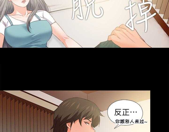 《落魄师父》第53话 53_别样心思 第26页