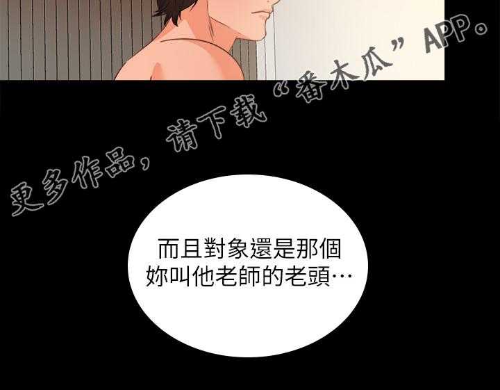 《落魄师父》第53话 53_别样心思 第27页