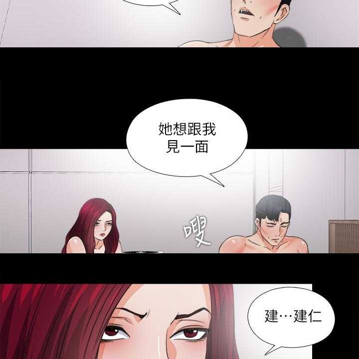 《落魄师父》第53话 53_别样心思 第2页