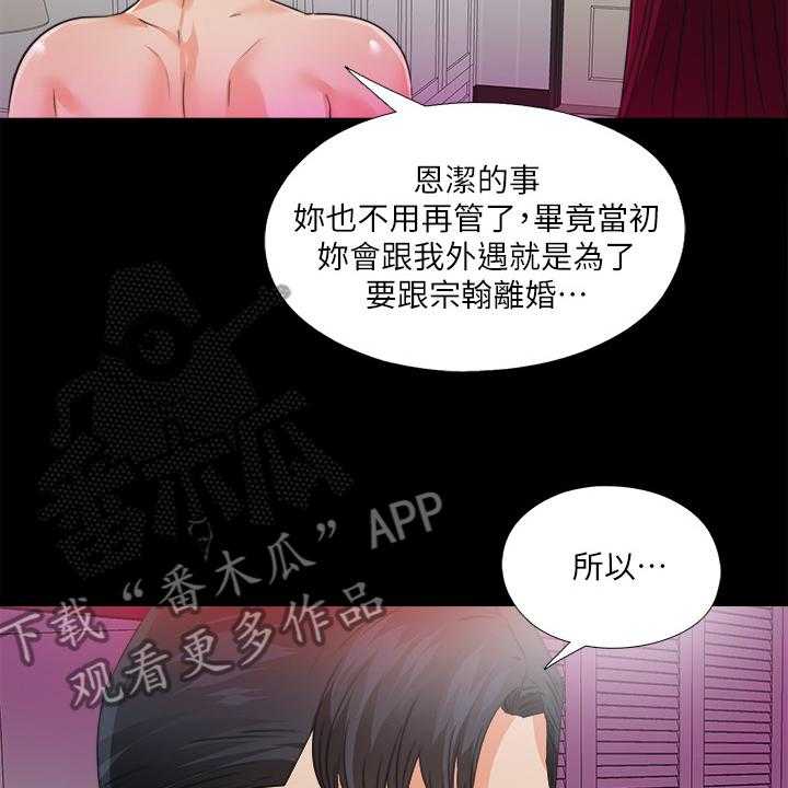 《落魄师父》第53话 53_别样心思 第4页