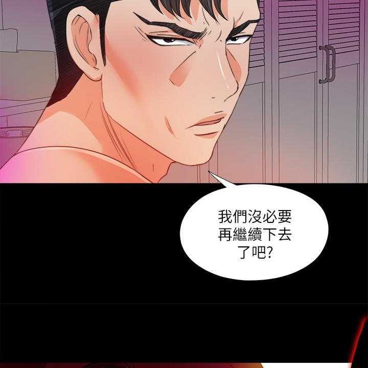 《落魄师父》第53话 53_别样心思 第5页