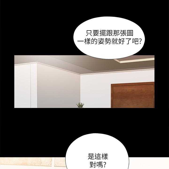 《落魄师父》第53话 53_别样心思 第8页