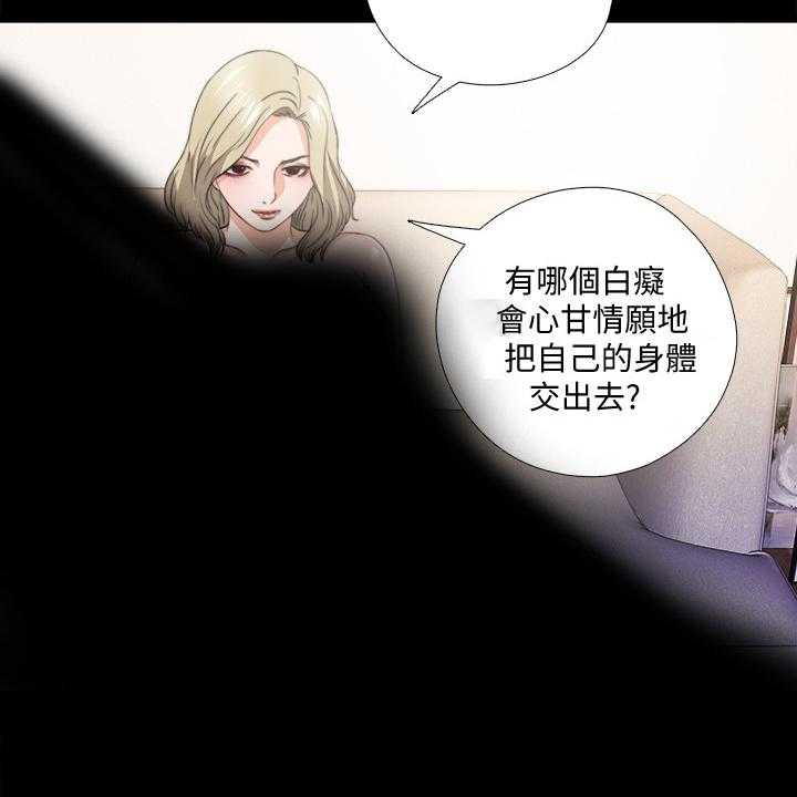 《落魄师父》第55话 55_不该跨越的线 第10页