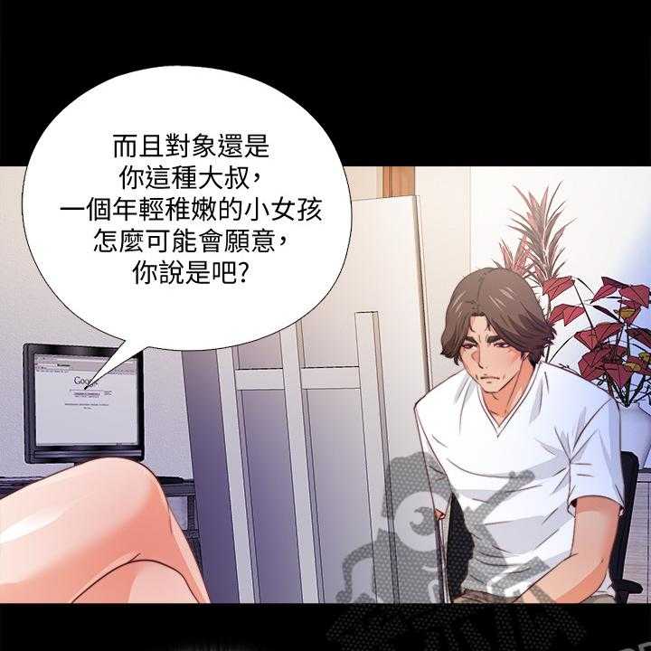 《落魄师父》第55话 55_不该跨越的线 第11页