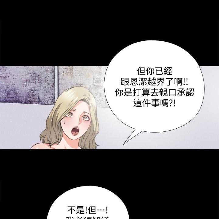 《落魄师父》第55话 55_不该跨越的线 第17页