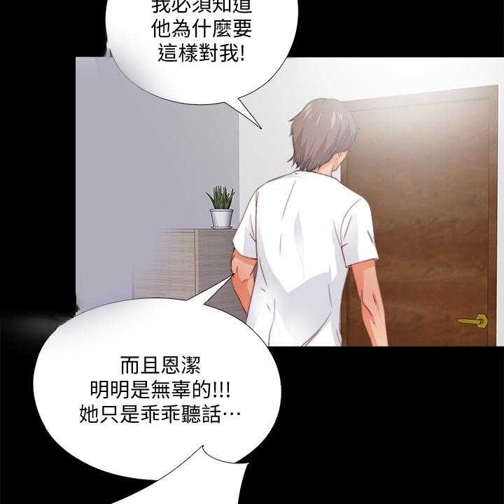 《落魄师父》第55话 55_不该跨越的线 第18页