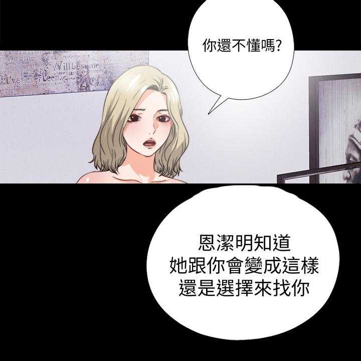 《落魄师父》第55话 55_不该跨越的线 第21页