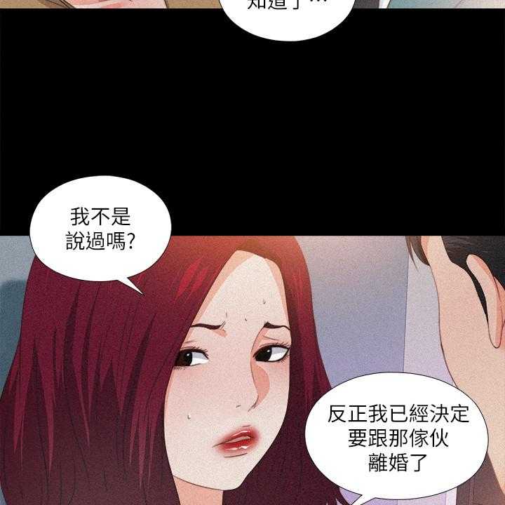 《落魄师父》第55话 55_不该跨越的线 第4页