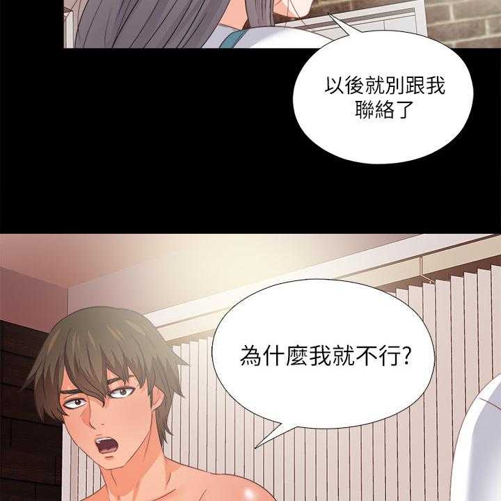 《落魄师父》第56话 56_为什么我不行 第12页