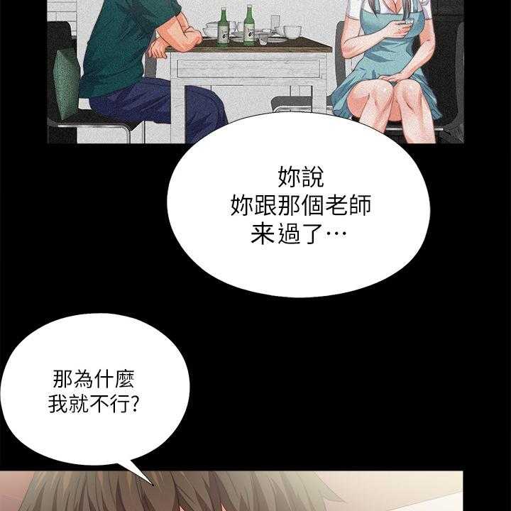 《落魄师父》第56话 56_为什么我不行 第14页