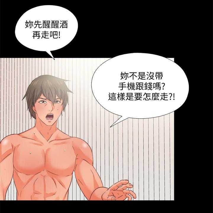 《落魄师父》第56话 56_为什么我不行 第21页