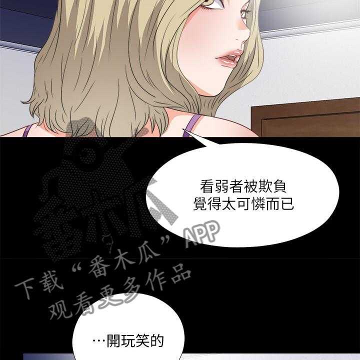 《落魄师父》第56话 56_为什么我不行 第25页