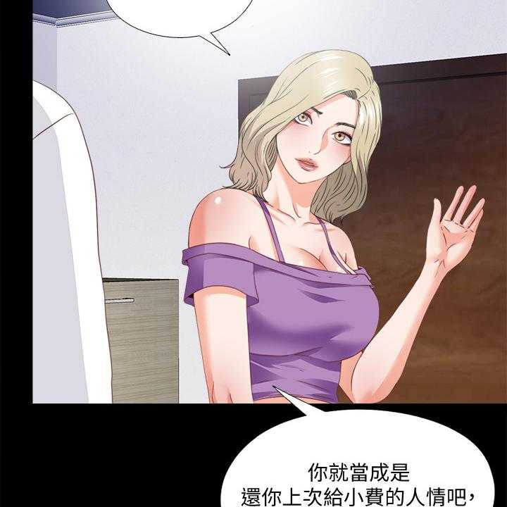 《落魄师父》第56话 56_为什么我不行 第26页