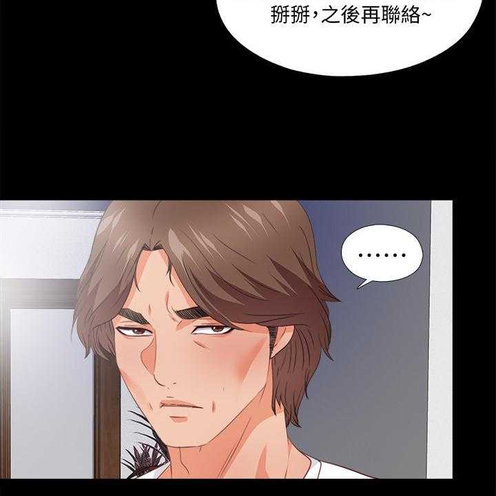 《落魄师父》第56话 56_为什么我不行 第27页