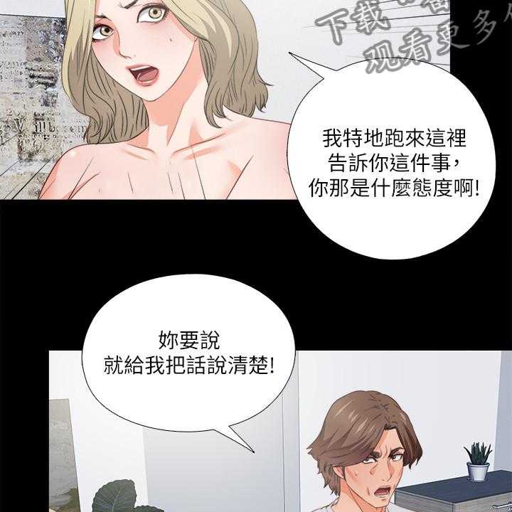 《落魄师父》第56话 56_为什么我不行 第3页