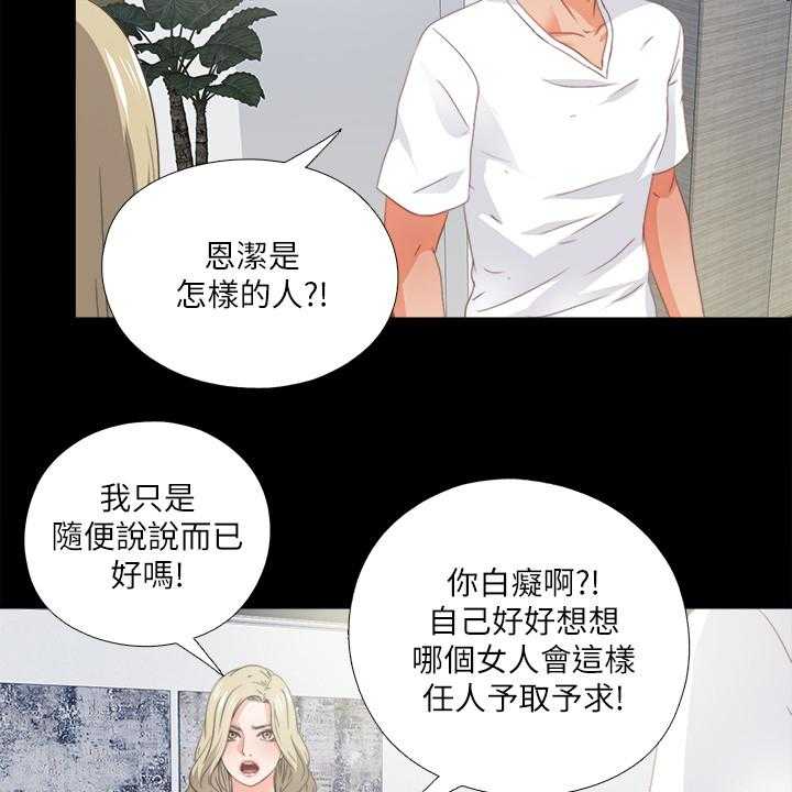 《落魄师父》第56话 56_为什么我不行 第4页